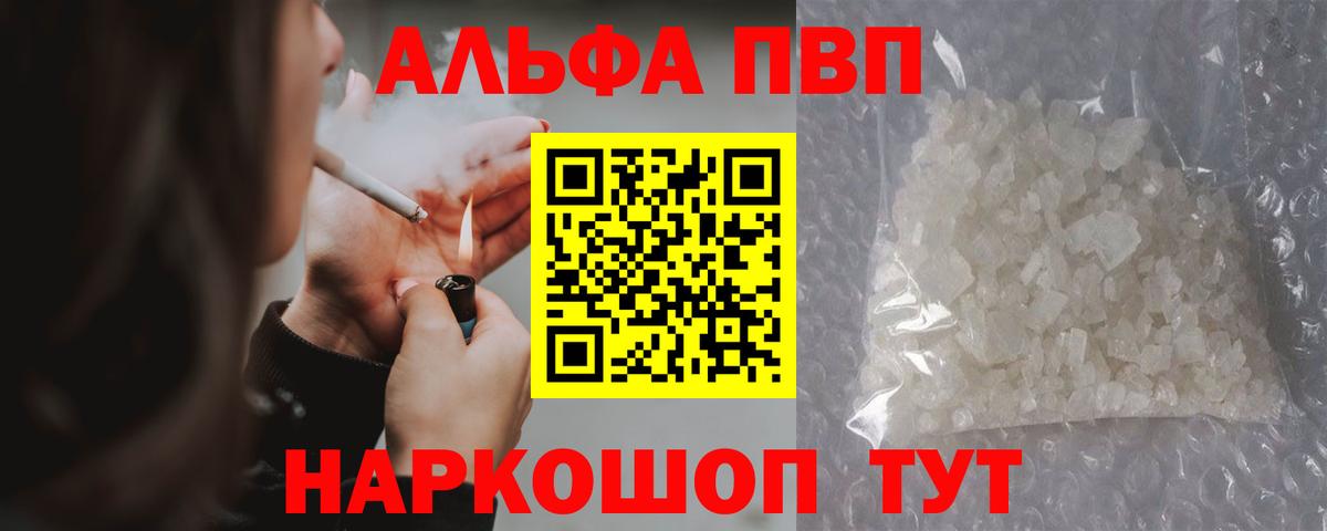 Alfa_PVP Crystall  Alfa_PVP  A-PVP Crystall  Черкесск  Вход с VPN  Alpha PVP VHQ 
