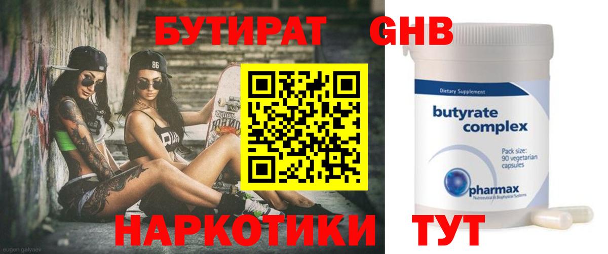БУТИРАТ BDO 33% Черкесск