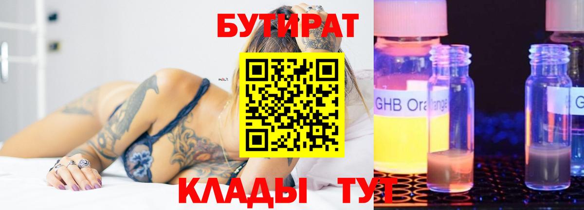 Черкесск  БУТИРАТ вода  Вход с VPN 