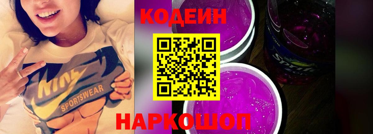 Кодеин напиток Lean (лин)  Вход с VPN  Черкесск 