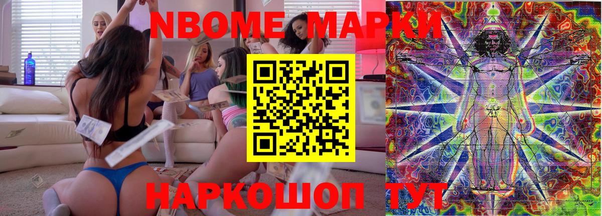 Марки N-bome 1,5мг Черкесск