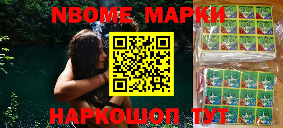 где купить наркотик  Марки NBOMe 1,5мг  Марки NBOMe 1,5мг  Вход с VPN  Черкесск  Наркотические марки 